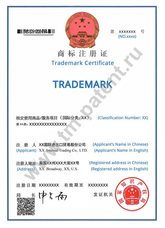 china trademark certificate