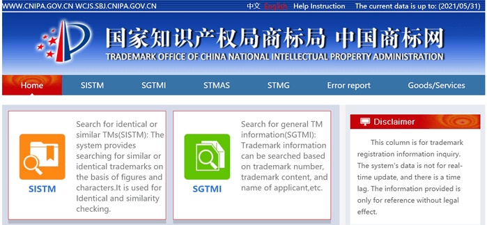 China Intellectual Property Administration trademark search