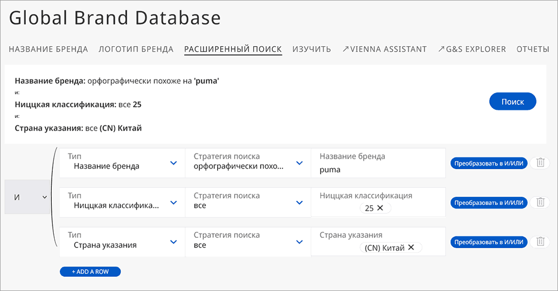 поиск международных товарных знаков с указанием Китая в базе WIPO Global Brand Database