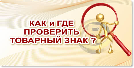 поиск товарного знака