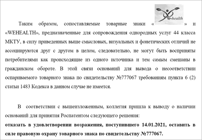 Фрагмент решения Палаты по патентным спорам по делу Xe-Health