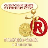 логотип Сибирского центра патентных услуг