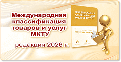 Классы МКТУ 2026