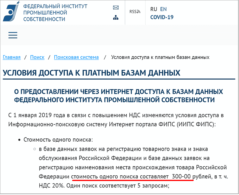 доступ к поисковой системе Роспатента