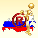 получите охрану торговой марки в РФ