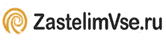 ZastelimVse.ru