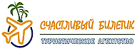 СЧАСТЛИВЫЙ БИЛЕТИК