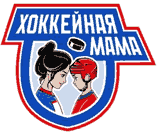 ХОККЕЙНАЯ МАМА
