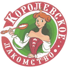 королевское лакомство