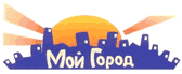 Мой город