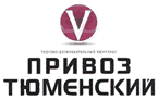 Тюменский привоз