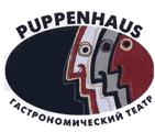 Puppenhaus гастрономический театр