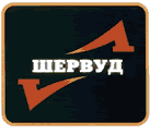 ШЕРВУД