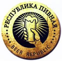 РЕСПУБЛИКА ПИВНАЯ BEER REPUBLIC