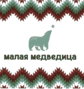 Малая медведица