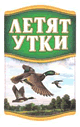 Летят утки