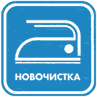 новочистка